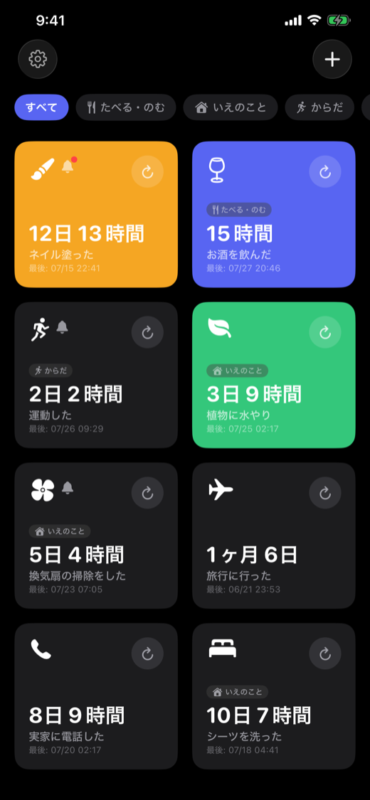 ダークモードのホーム画面
