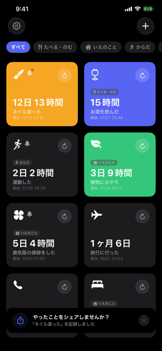 記録直後のシェア提案トースト