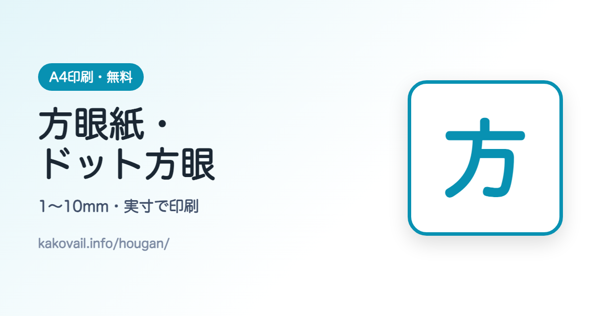 方眼紙・ドット方眼