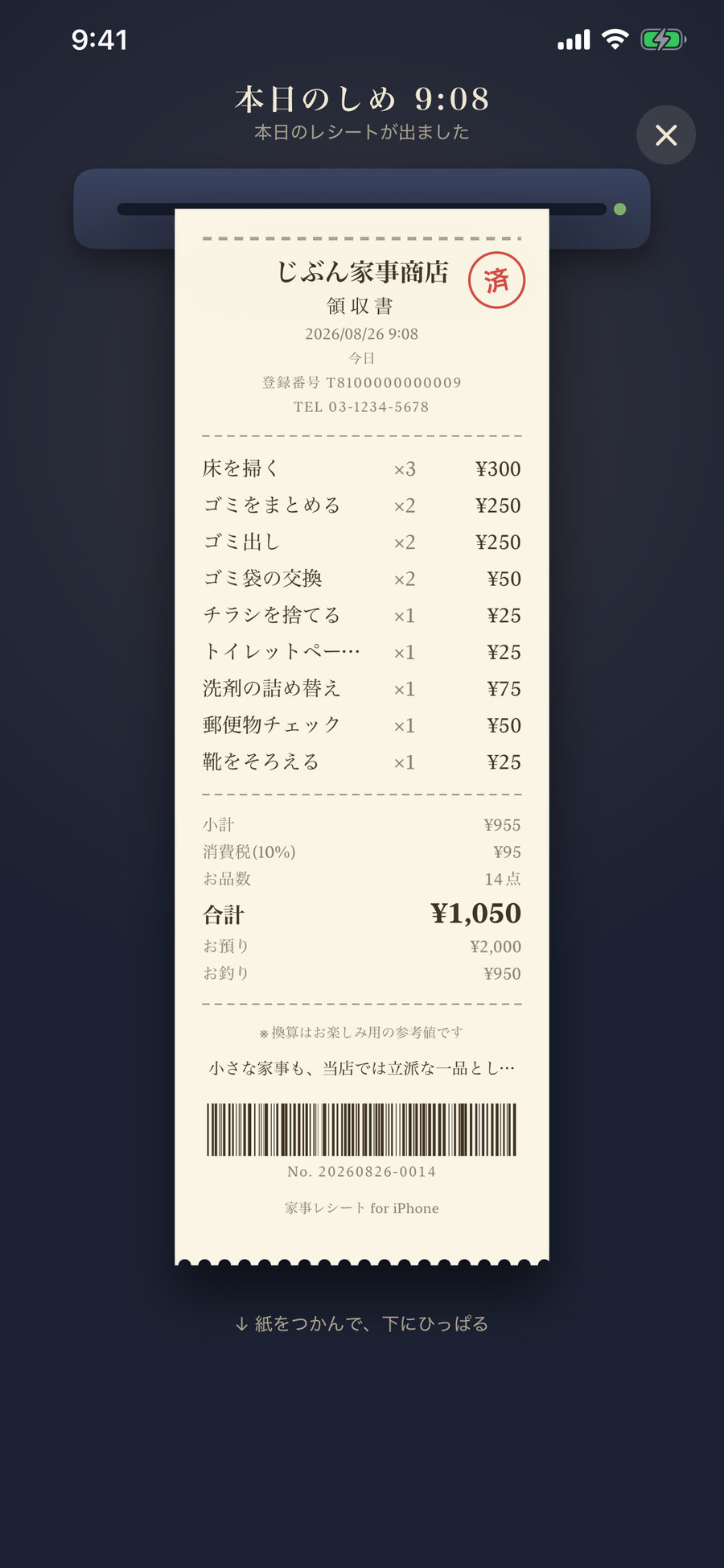 発行の儀式。紺色の画面でプリンタからレシートが印刷され、下に引いて切り取る