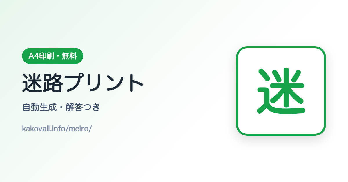 迷路