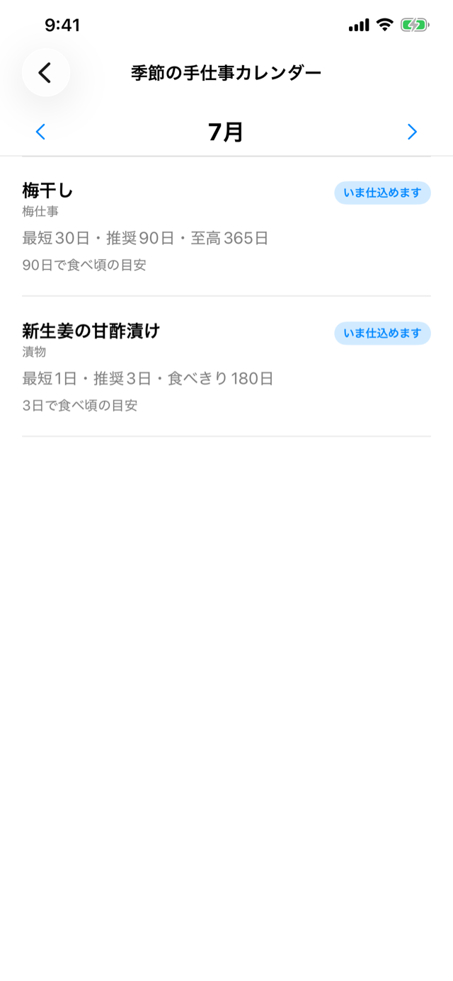 季節の手仕事カレンダー：月ごとの仕込み提案