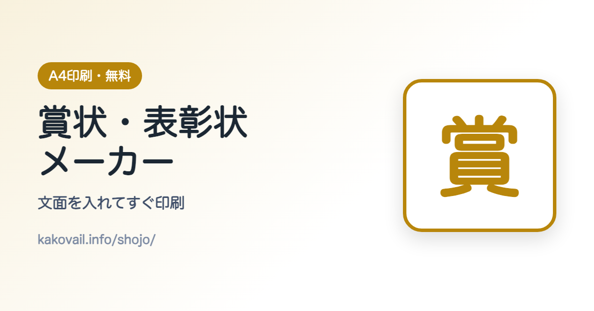 賞状・表彰状