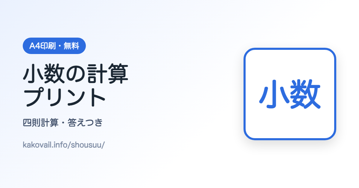 小数の計算