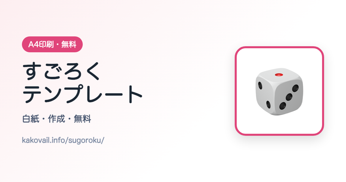 すごろく