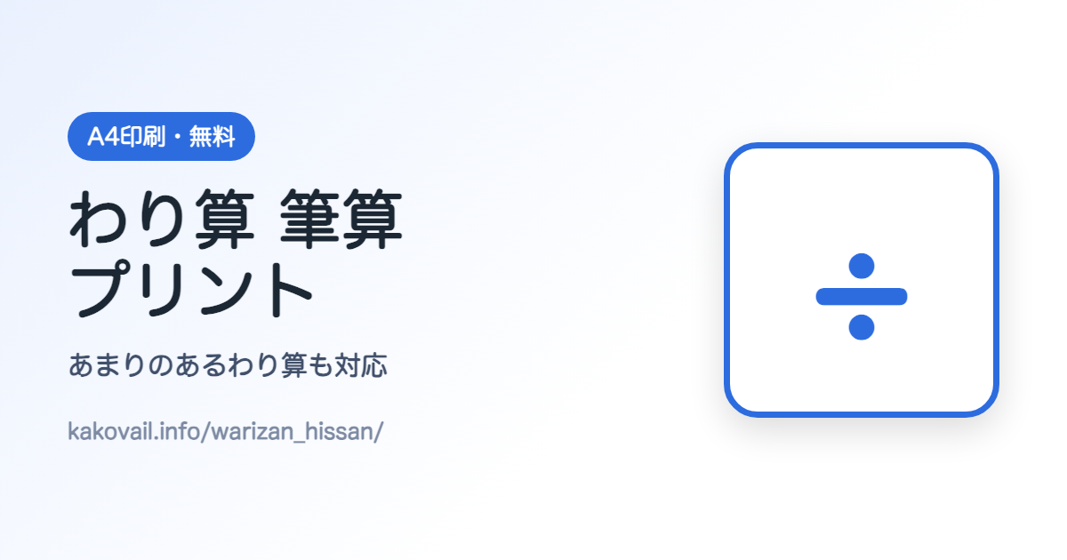 わり算 筆算
